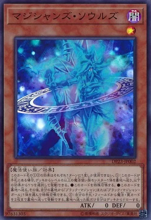 マジシャンズ・ソウルズ