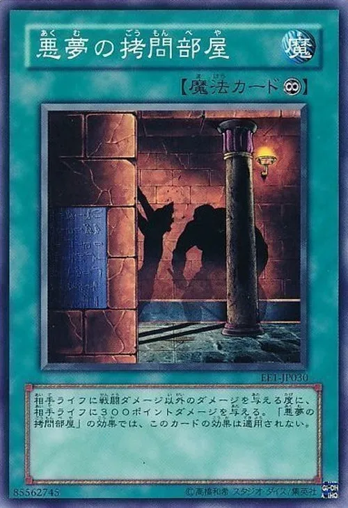 悪夢の拷問部屋