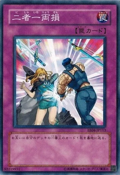 二者一両損