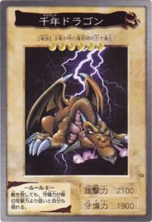 千年ドラゴン