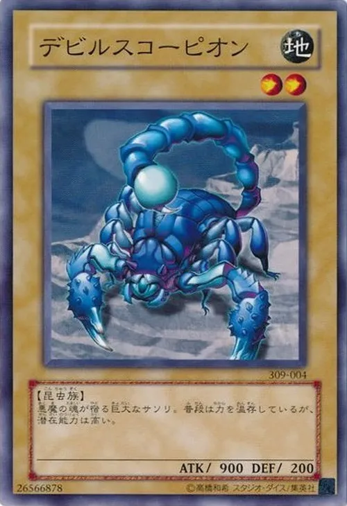 デビルスコーピオン