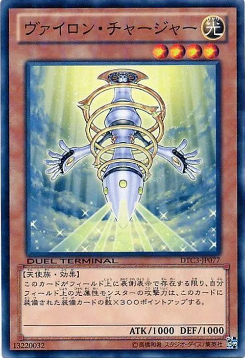 ヴァイロン・チャージャー