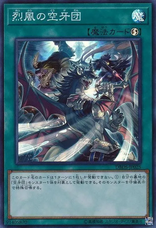 烈風の空牙団