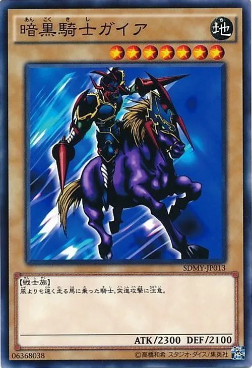 暗黒騎士ガイア