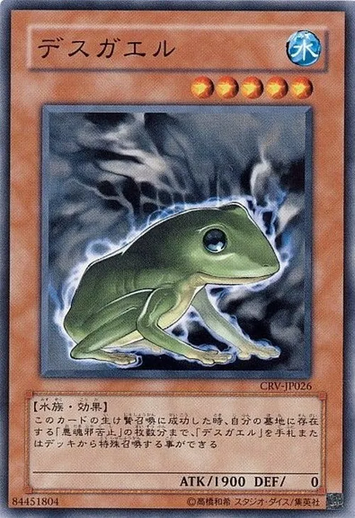 デスガエル