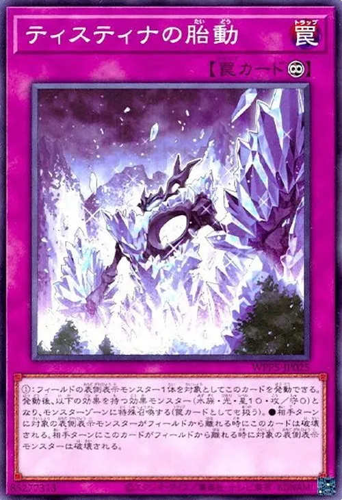 ティスティナの胎動