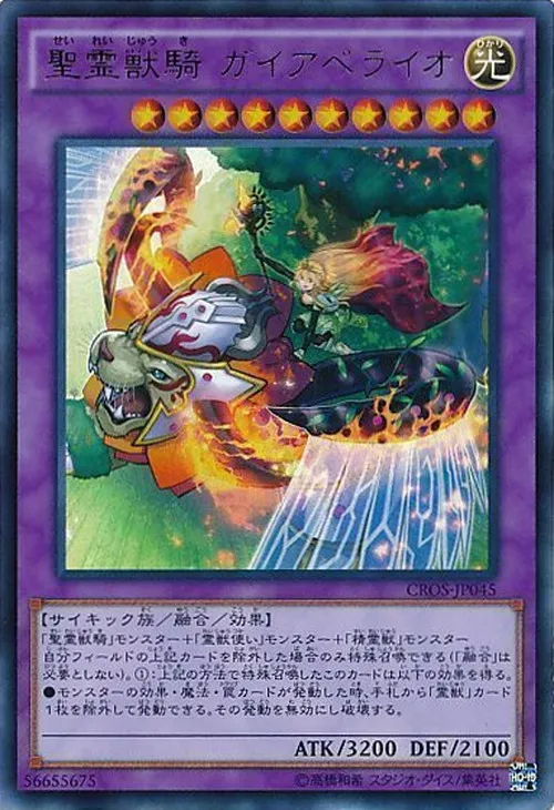 聖霊獣騎 ガイアペライオ