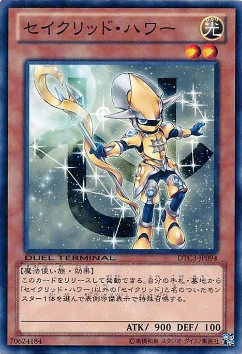 セイクリッド・ハワー