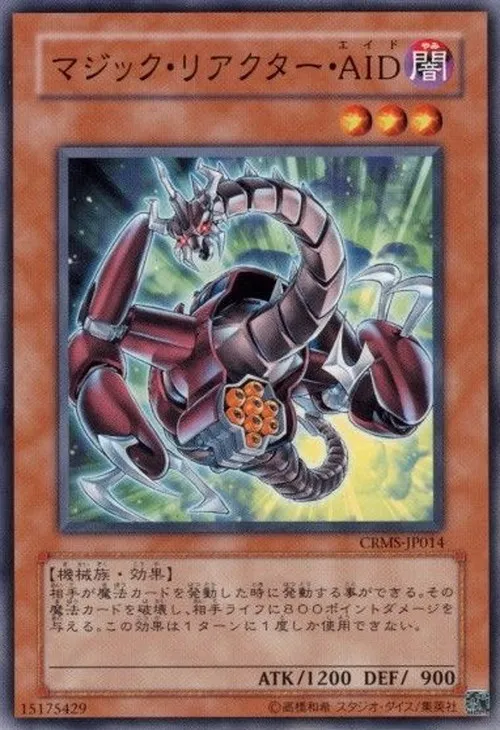 マジック・リアクター・AID