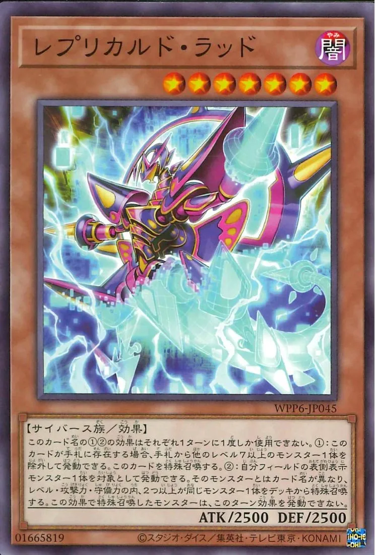レプリカルド・ラッド
