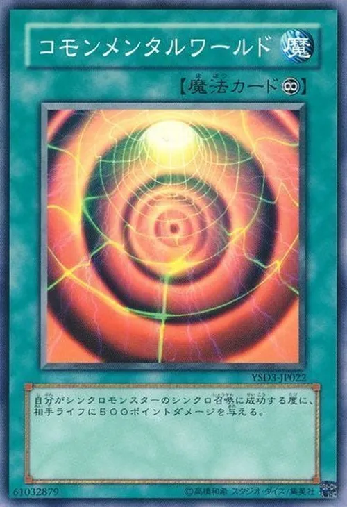 コモンメンタルワールド