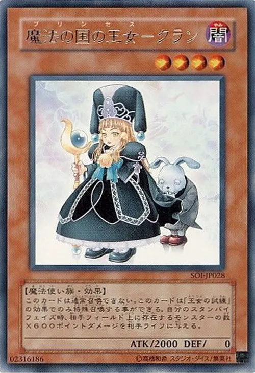 魔法の国の王女-クラン