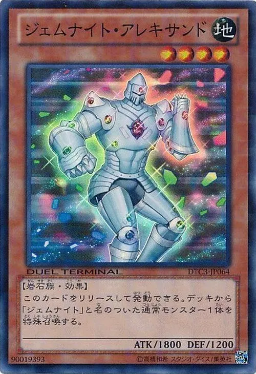 ジェムナイト・アレキサンド