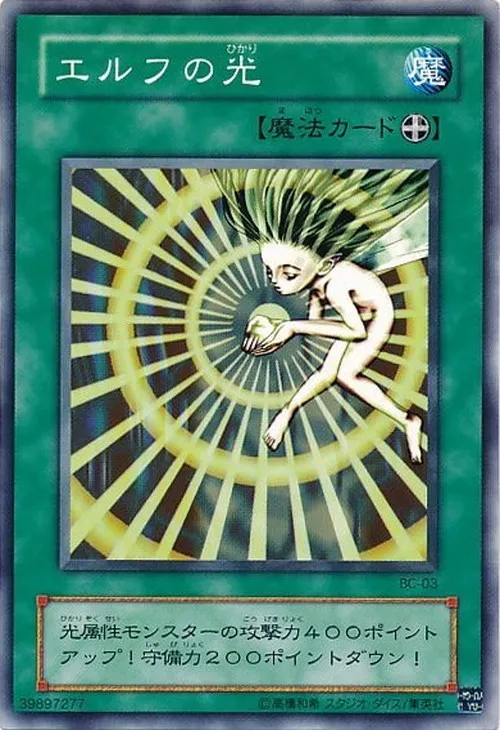 エルフの光