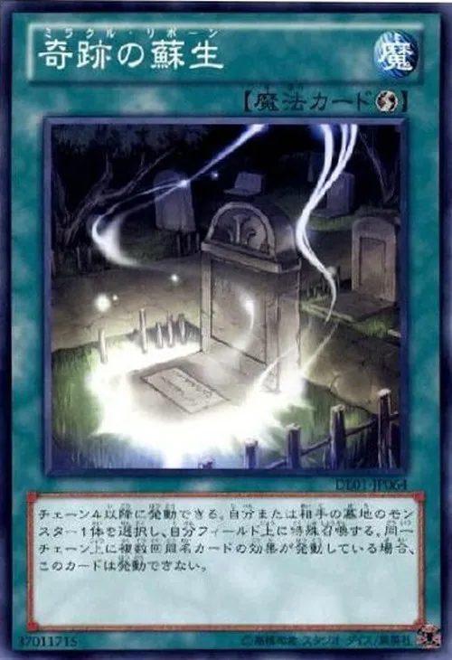 奇跡の蘇生