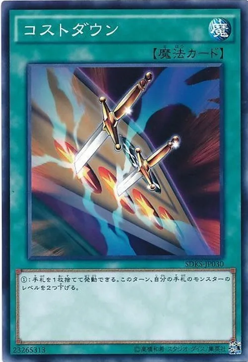 コストダウン