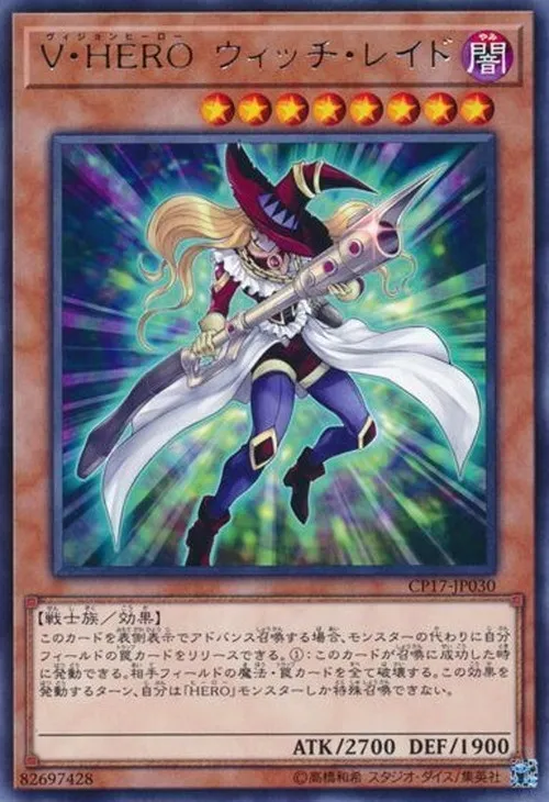 V・HERO ウィッチ・レイド