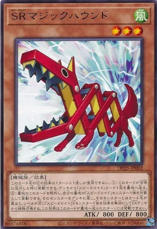 SRマジックハウンド