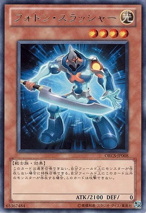 フォトン・スラッシャー