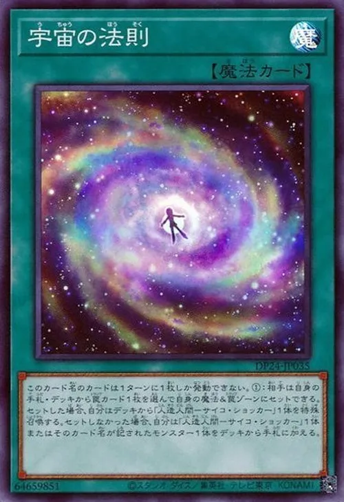 宇宙の法則