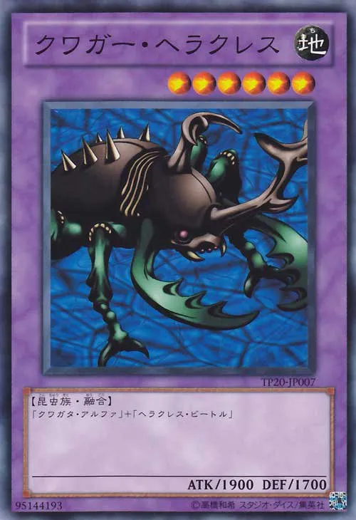 クワガー・ヘラクレス