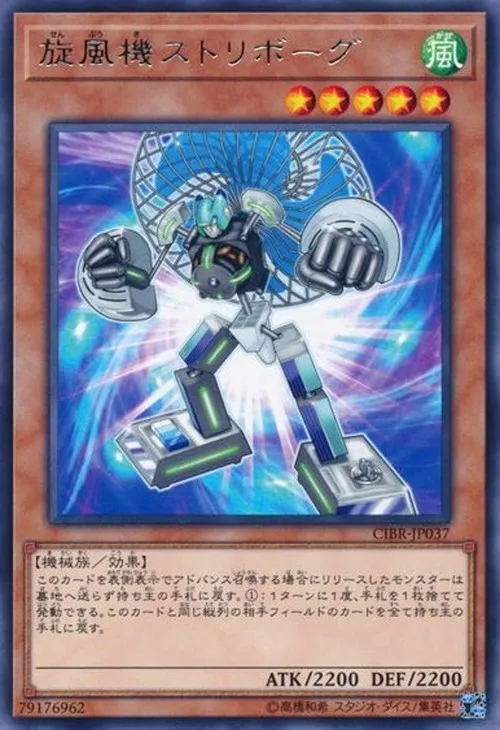旋風機ストリボーグ