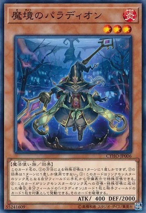 魔境のパラディオン