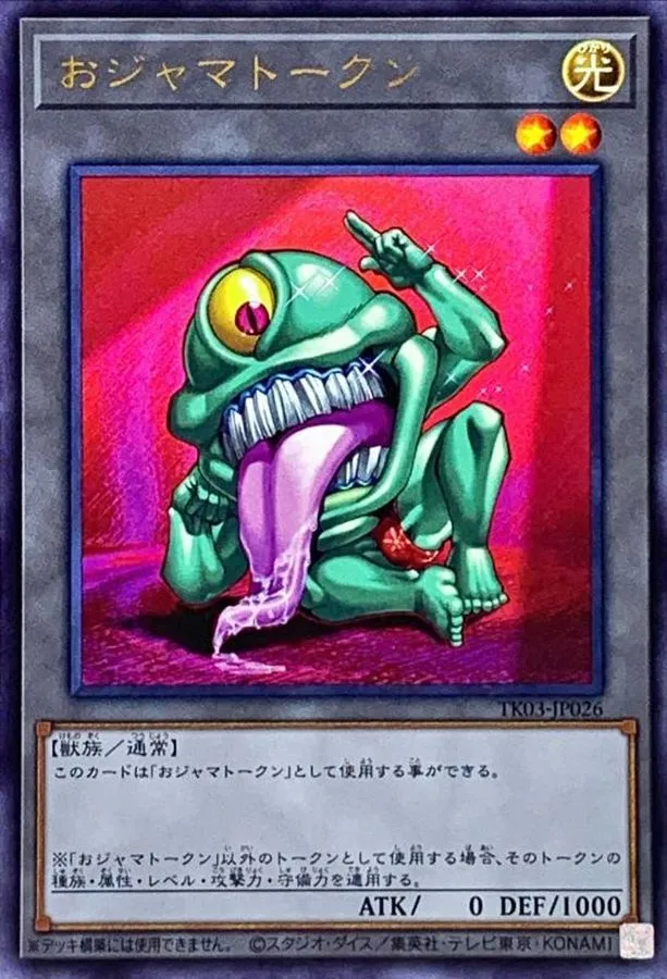 トークン おジャマグリーン