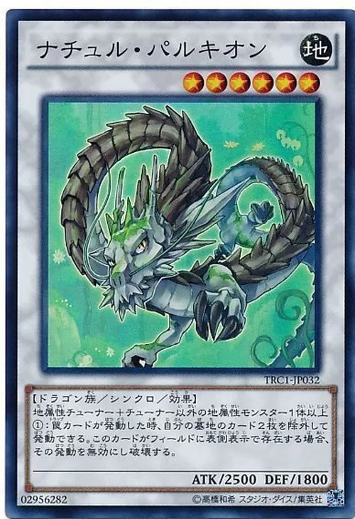 ナチュル・パルキオン