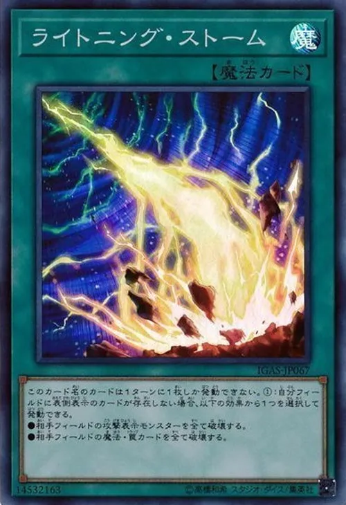 ライトニング・ストーム