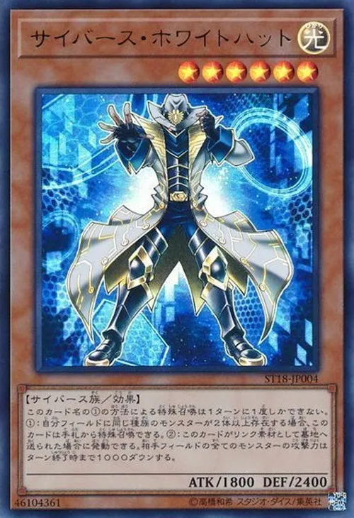 サイバース・ホワイトハット