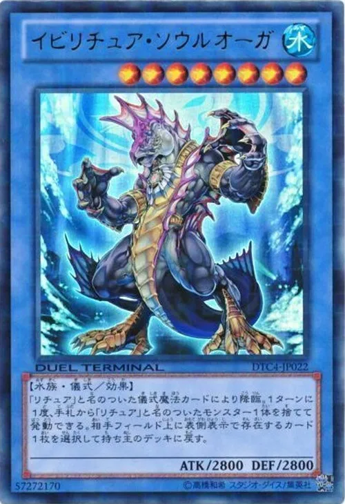 イビリチュア・ソウルオーガ