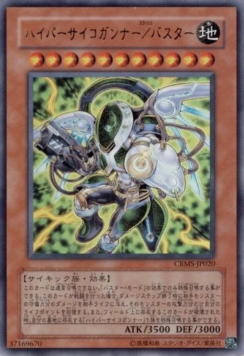 ハイパーサイコガンナー/バスター