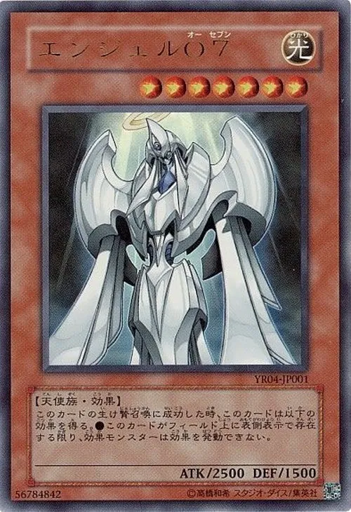 エンジェルO7