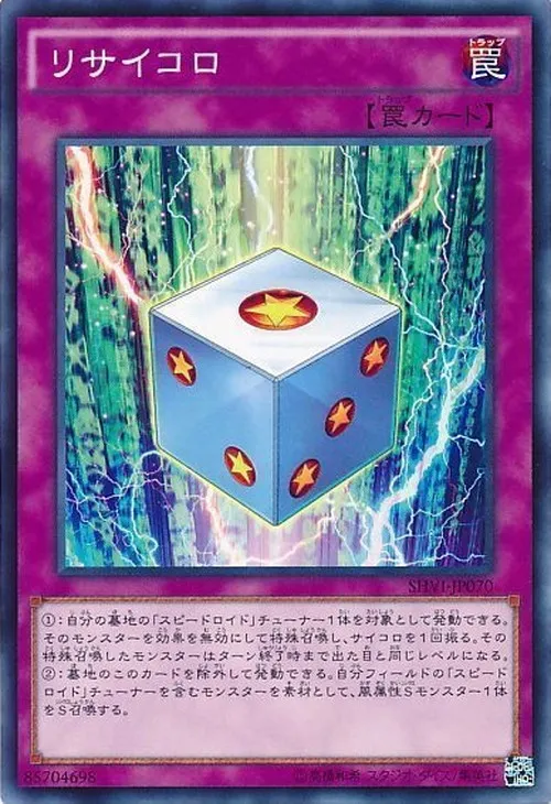リサイコロ