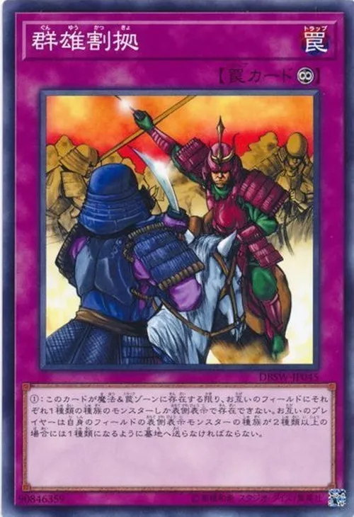群雄割拠