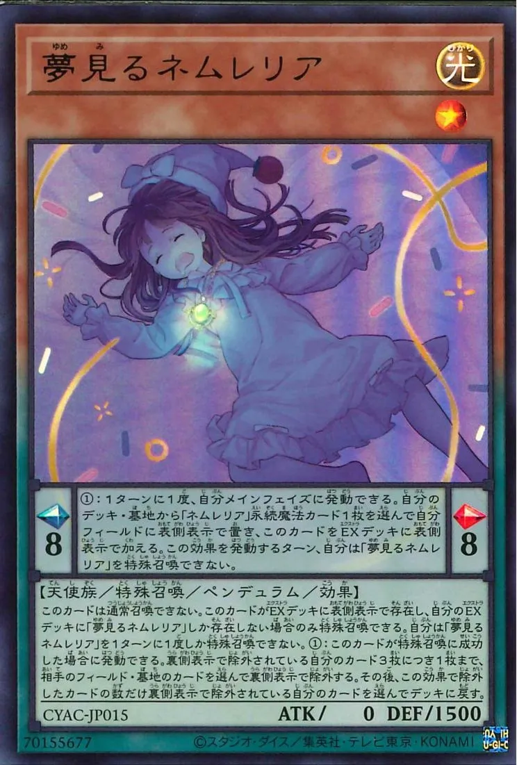 夢見るネムレリア