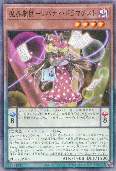 魔界劇団-リバティ・ドラマチスト