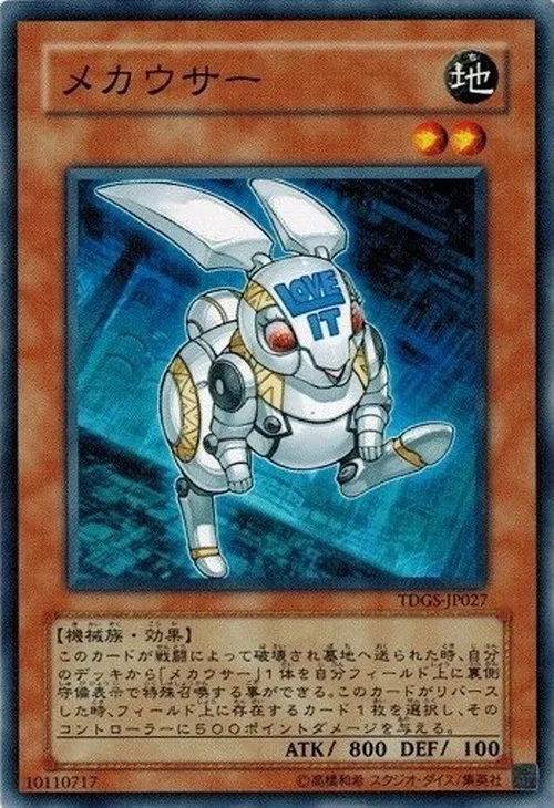 メカウサー
