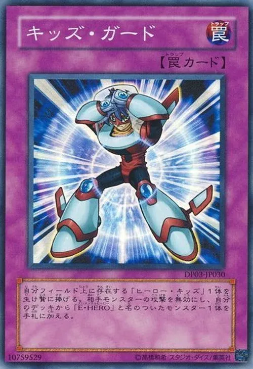 キッズ・ガード