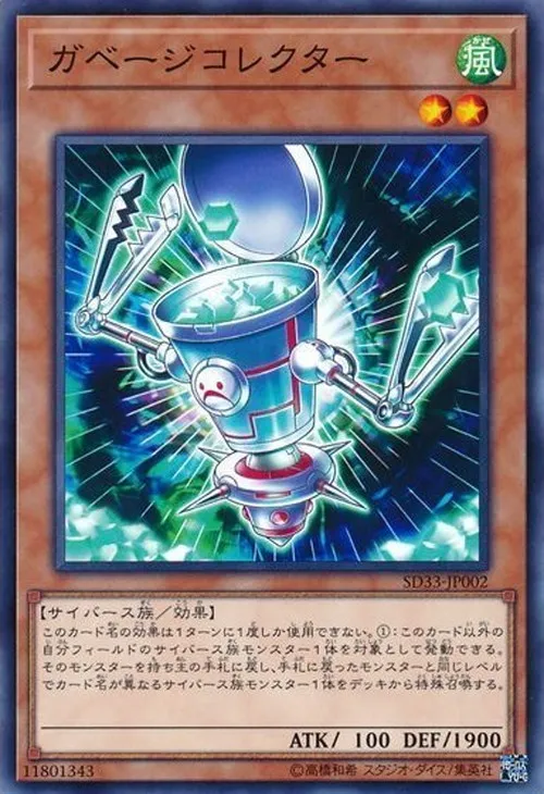 ガベージコレクター