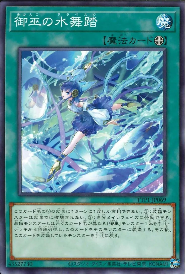 御巫の水舞踏