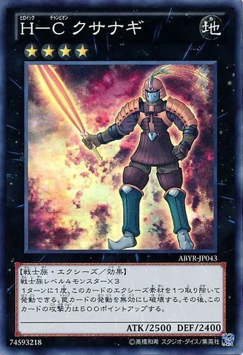 H-C クサナギ