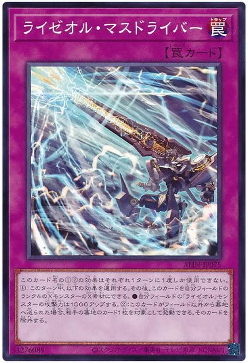 ライゼオル・マスドライバー