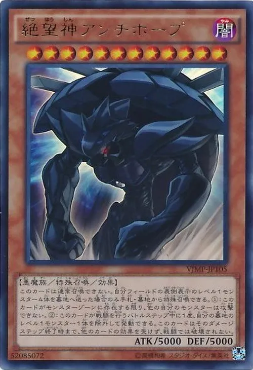 絶望神アンチホープ
