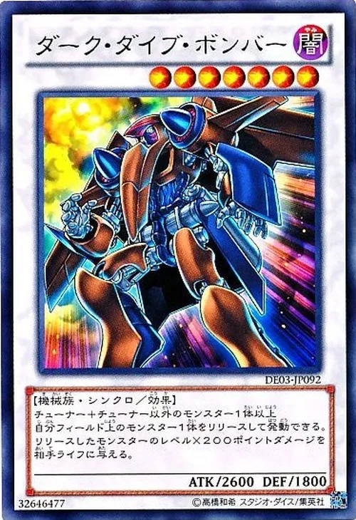 ダーク・ダイブ・ボンバー