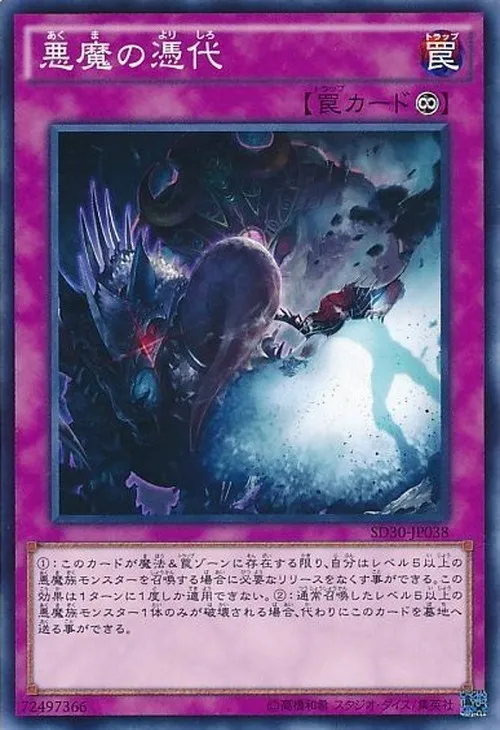 悪魔の憑代