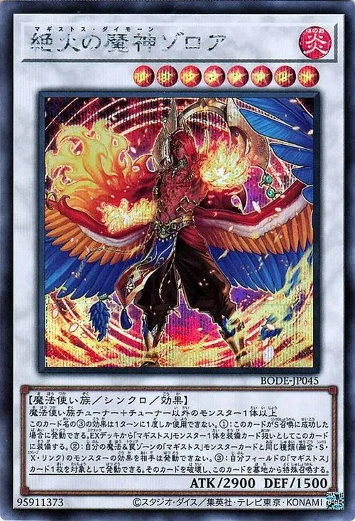絶火の魔神ゾロア