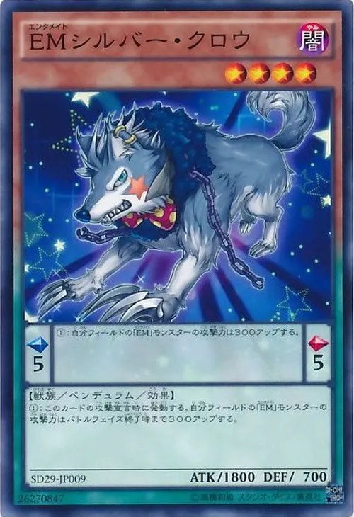 EMシルバー・クロウ