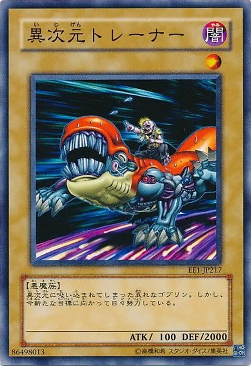 異次元トレーナー